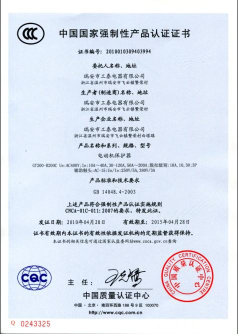 瑞安市BET体育平台(中国)发展有限公司2010年4月28日3C认证GT200-B200C系列电动机保护器已通过！1.jpg