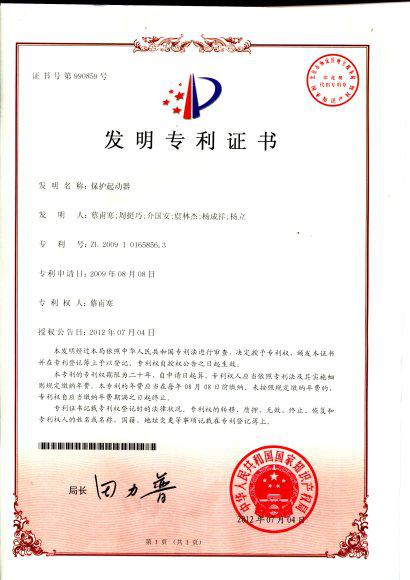 瑞安市BET体育平台(中国)发展有限公司2012年7月4日荣获“空压机保护起动器”发明专利证书.jpg